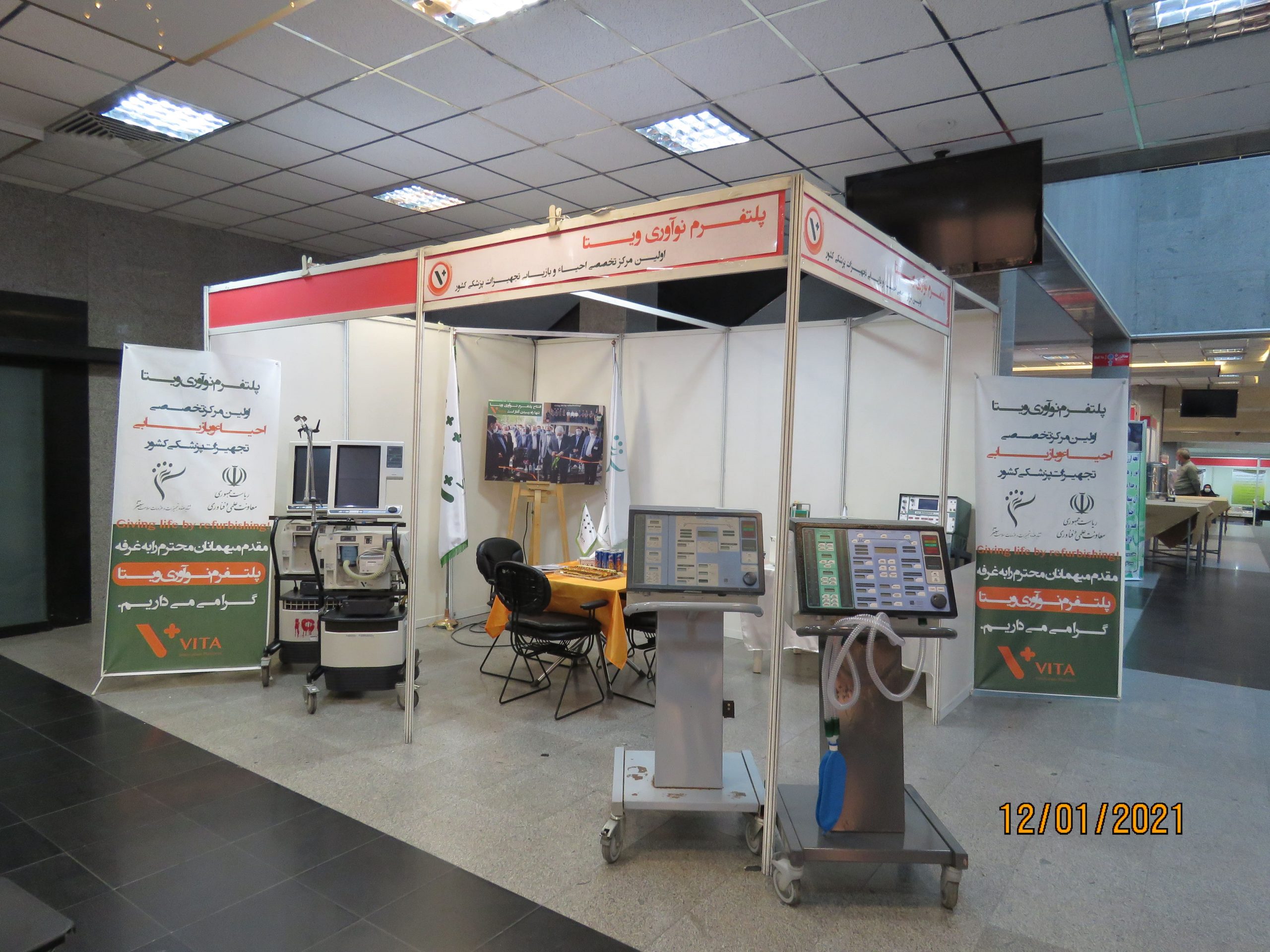ویتا؛ اولین کارخانه احیا و بازگردانی تجهیزات پزشکی بیمارستانی در ایران