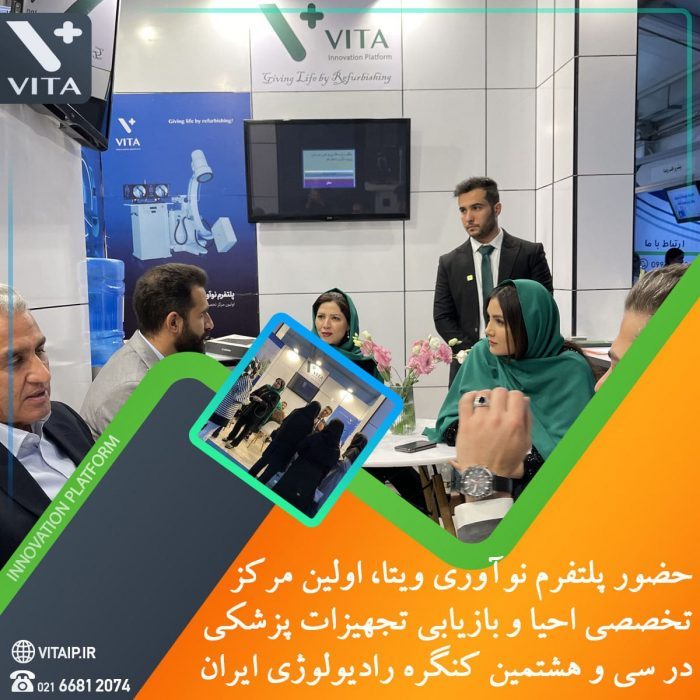 اولین حضور پلتفرم نوآوری ویتا در کنگره رادیولوژی ایران